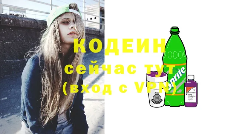 Кодеиновый сироп Lean напиток Lean (лин)  Кущёвская 