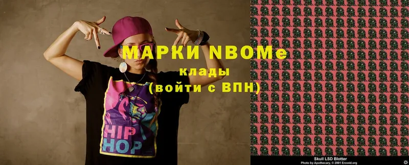 Марки NBOMe 1,5мг  Кущёвская 